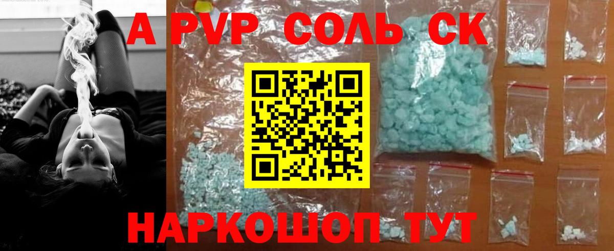 Саянск  А ПВП кристаллы  Вход с VPN 