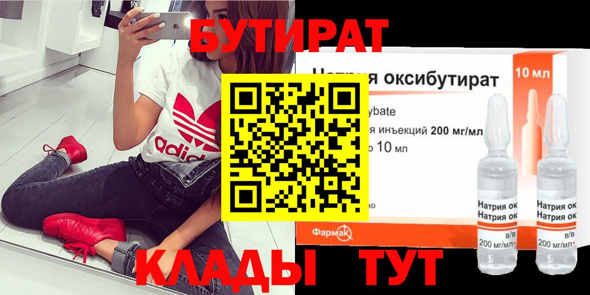 Бутират GHB Саянск