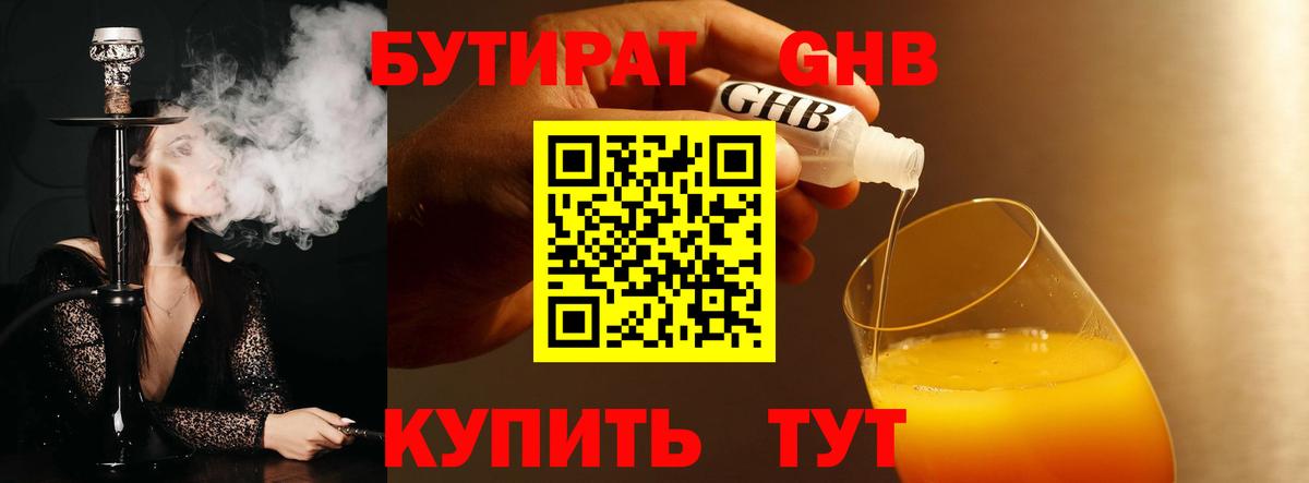 Бутират 99%  БУТИРАТ  Саянск  Вход с VPN 