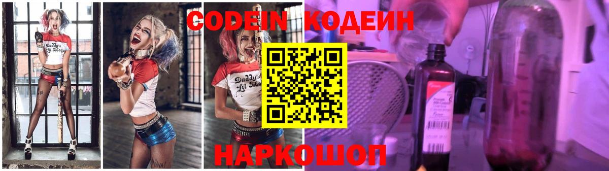 Codein Purple Drank  Вход с VPN  Саянск  Кодеин Purple Drank 