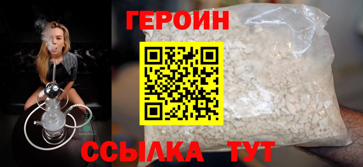 Героин  Вход с VPN  Саянск  ГЕРОИН белый 