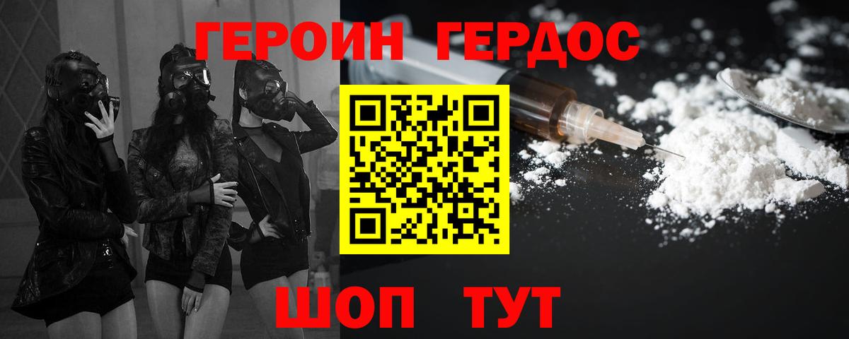 Героин гречка Саянск