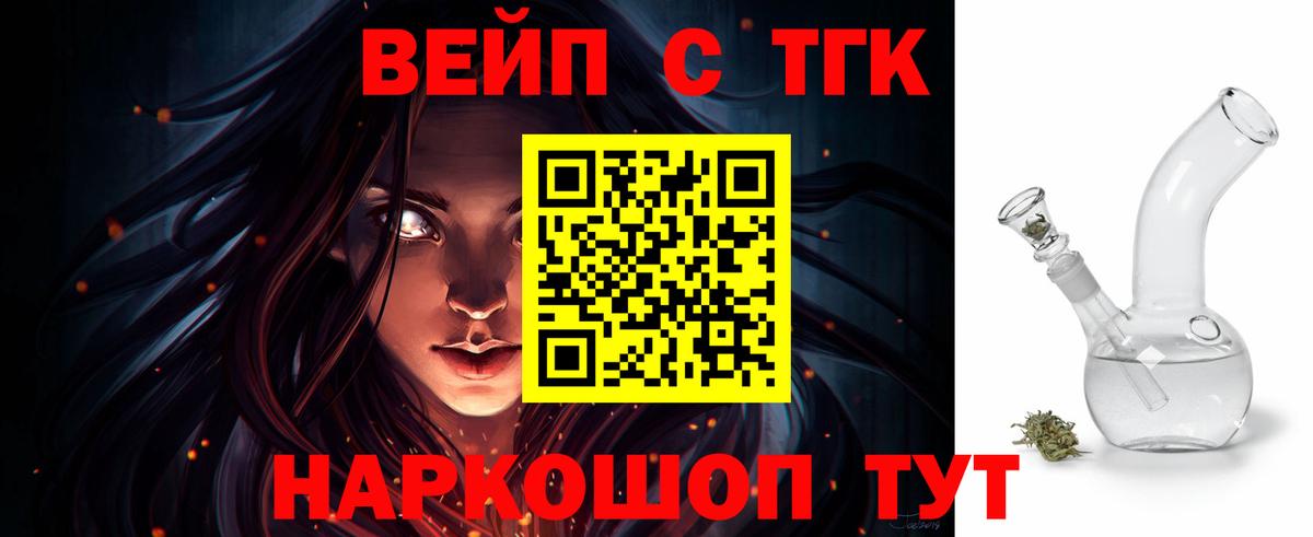 Саянск  ТГК THC oil  Вход с VPN  ТГК вейп 